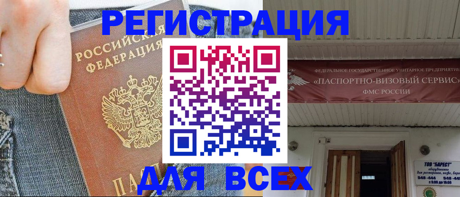 прописка для кредита в Уяре