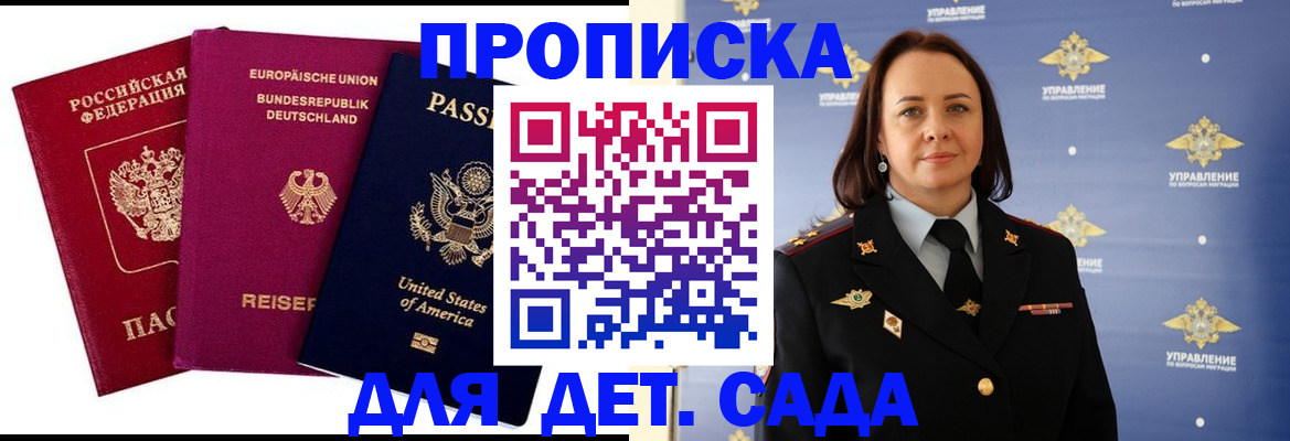 прописка законно в Уяре