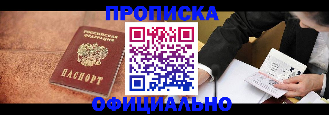 прописка для работы в Уяре